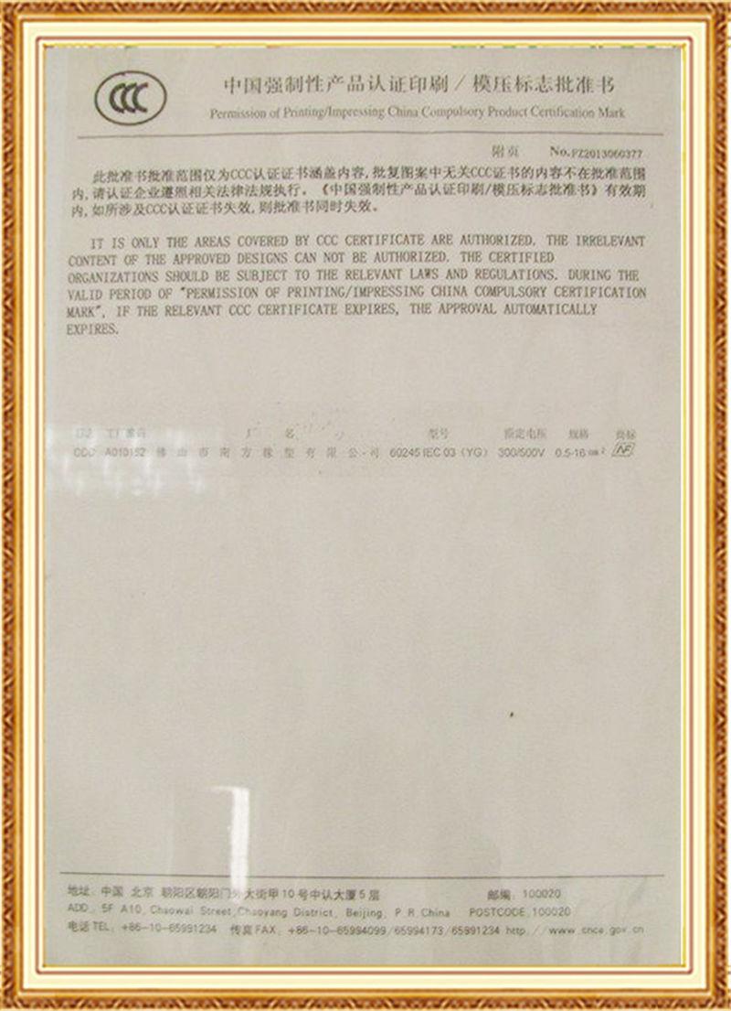 南方橡塑CCC認證
