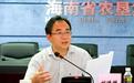 海膠集團(tuán)董事長辭職